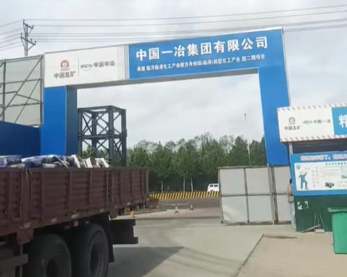 江苏中国一冶XX化工产业园项目